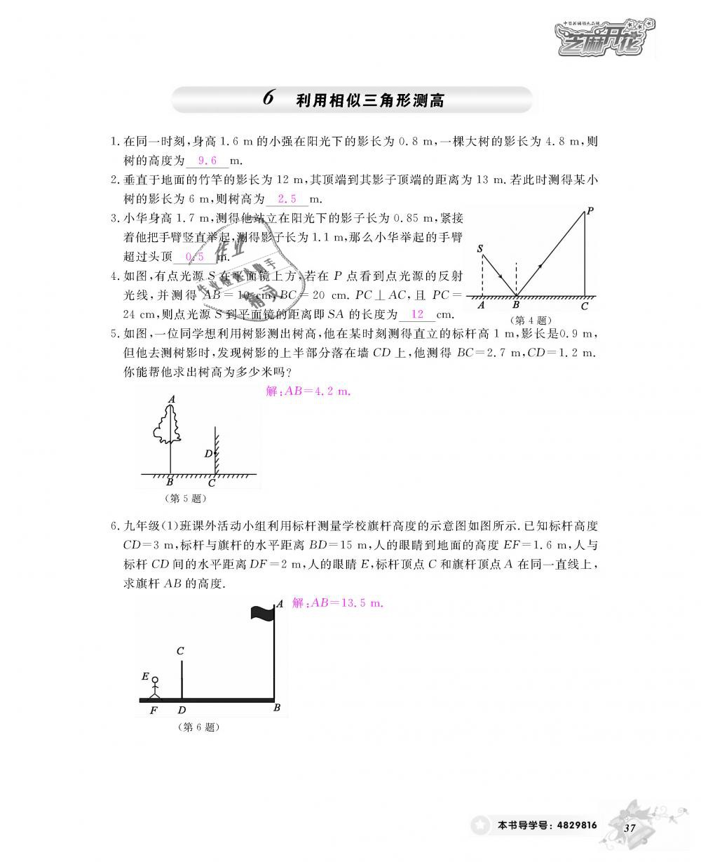 2018年數(shù)學(xué)作業(yè)本九年級(jí)全一冊(cè)北師大版 第38頁