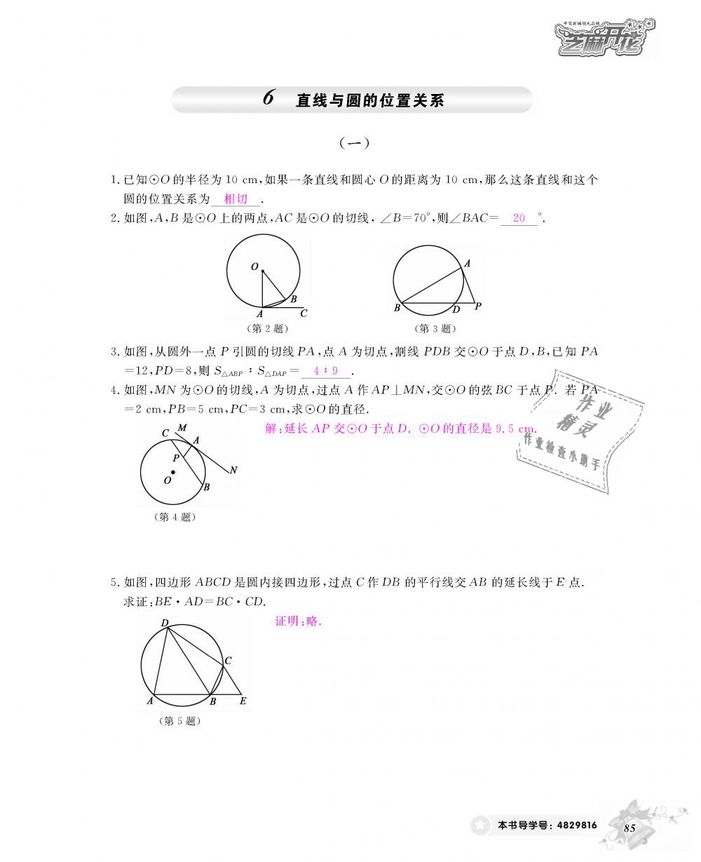 2018年數(shù)學(xué)作業(yè)本九年級全一冊北師大版 第86頁