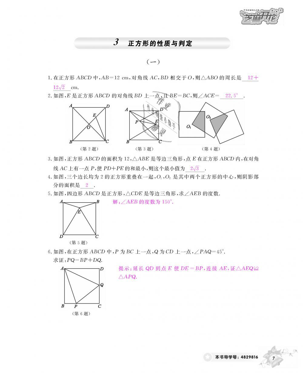 2018年數(shù)學(xué)作業(yè)本九年級全一冊北師大版 第8頁