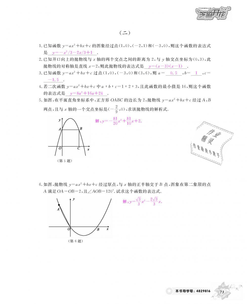 2018年數(shù)學(xué)作業(yè)本九年級全一冊北師大版 第74頁