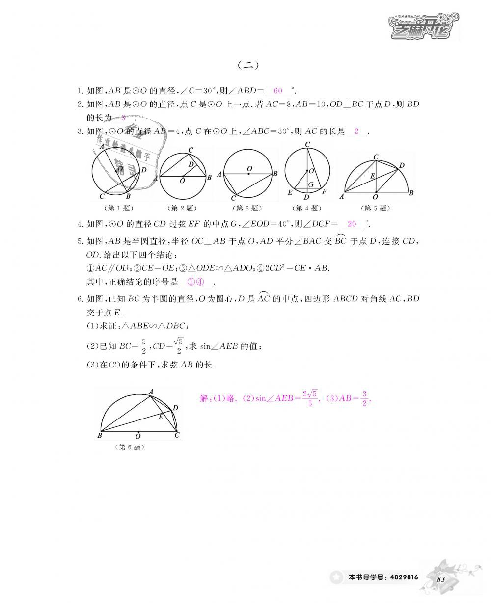 2018年數(shù)學(xué)作業(yè)本九年級(jí)全一冊(cè)北師大版 第84頁