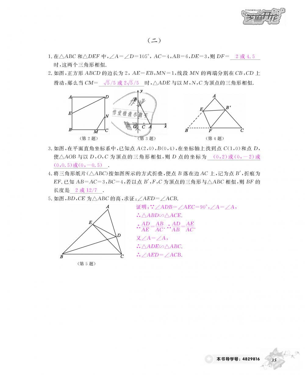 2018年数学作业本九年级全一册北师大版 第36页