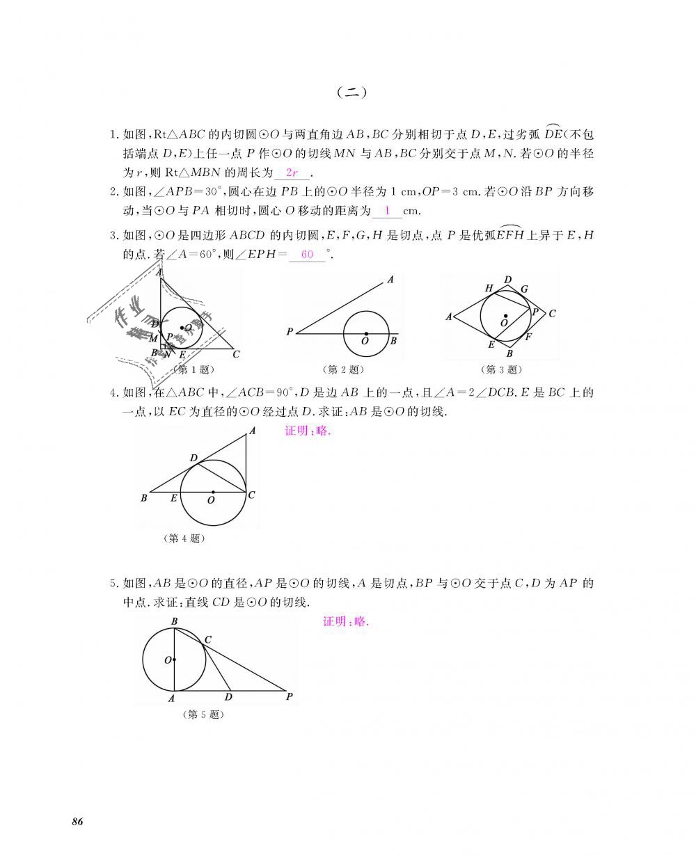 2018年數(shù)學(xué)作業(yè)本九年級(jí)全一冊(cè)北師大版 第87頁