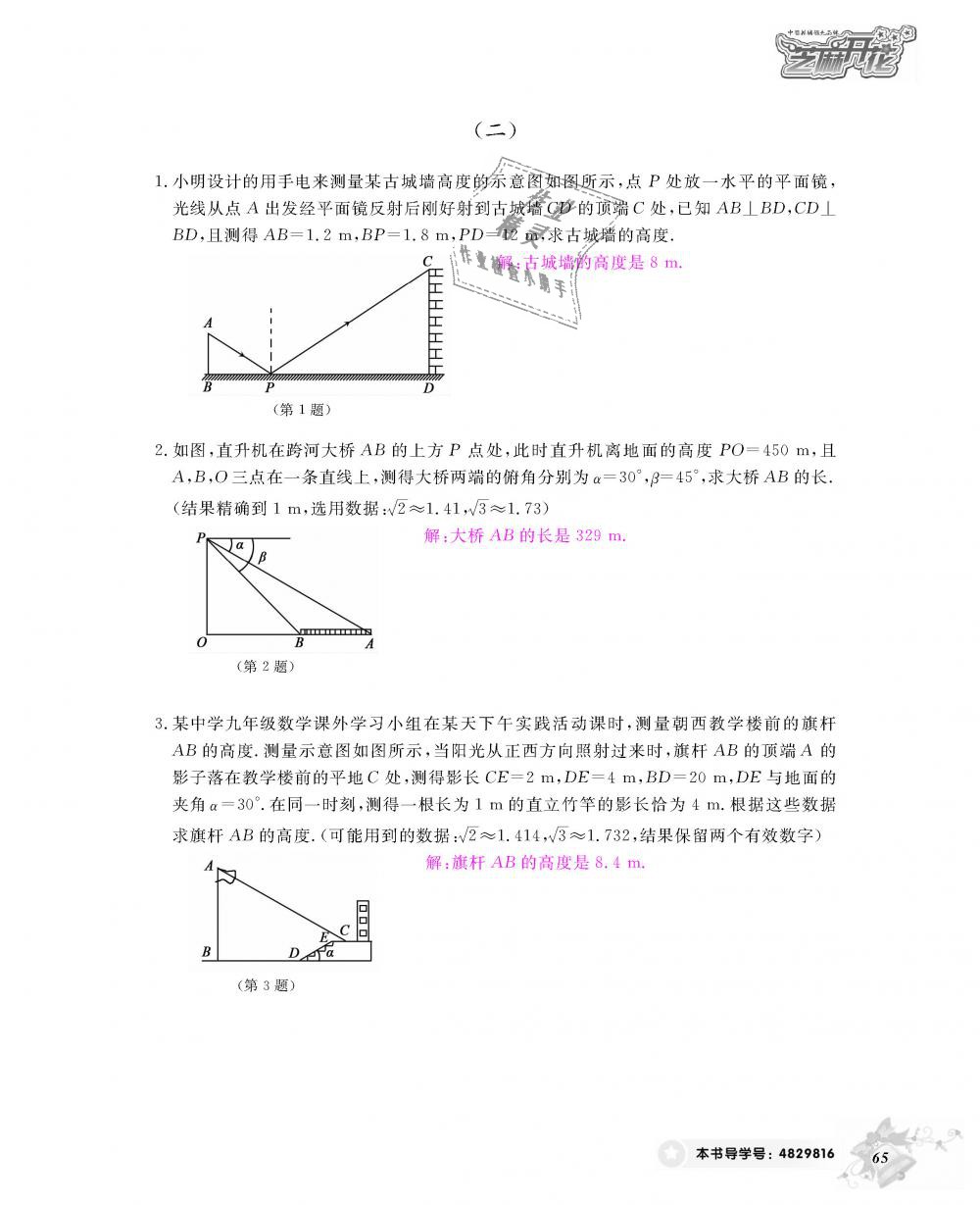 2018年數(shù)學(xué)作業(yè)本九年級全一冊北師大版 第66頁