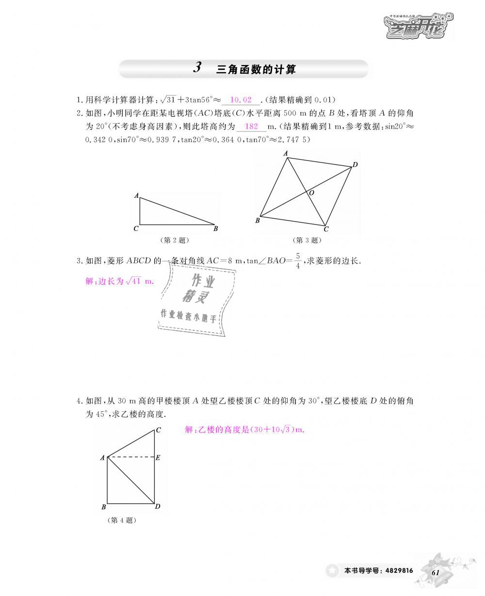 2018年數(shù)學作業(yè)本九年級全一冊北師大版 第62頁