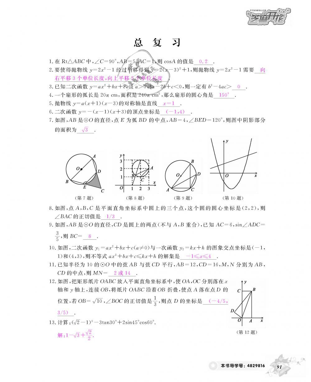 2018年數(shù)學(xué)作業(yè)本九年級全一冊北師大版 第92頁