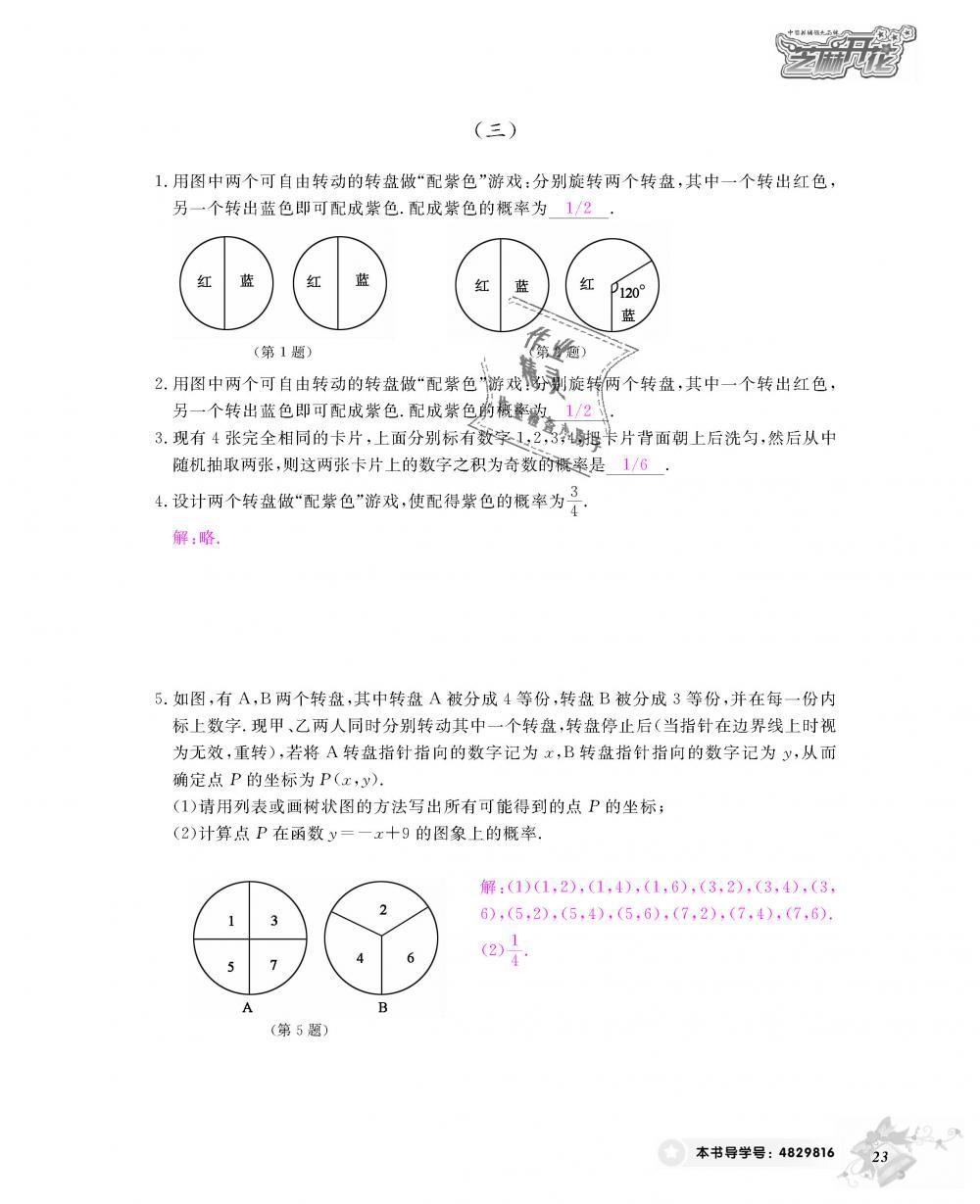 2018年數(shù)學(xué)作業(yè)本九年級(jí)全一冊(cè)北師大版 第24頁(yè)