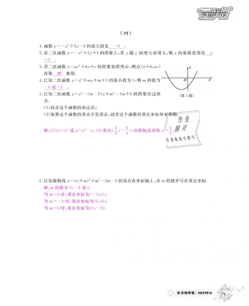 2018年數(shù)學作業(yè)本九年級全一冊北師大版 第72頁