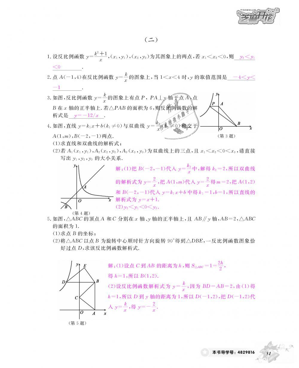 2018年數(shù)學(xué)作業(yè)本九年級(jí)全一冊(cè)北師大版 第52頁(yè)