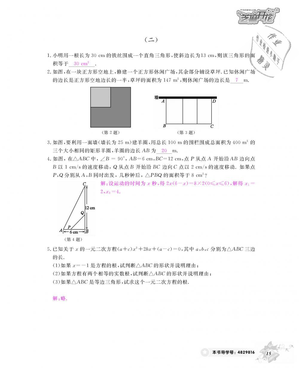 2018年數(shù)學(xué)作業(yè)本九年級(jí)全一冊(cè)北師大版 第16頁(yè)