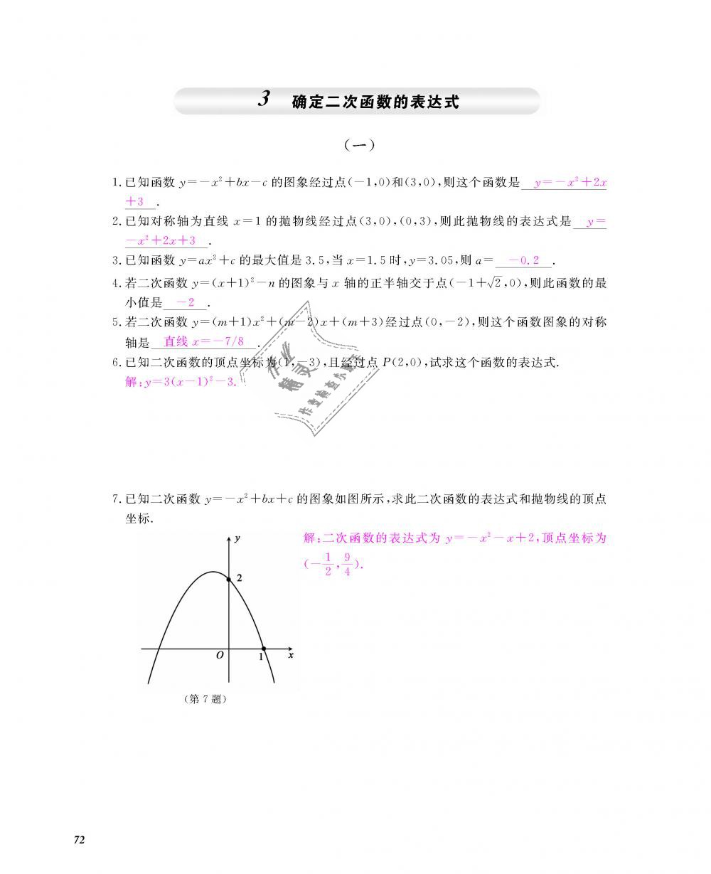 2018年數(shù)學(xué)作業(yè)本九年級全一冊北師大版 第73頁