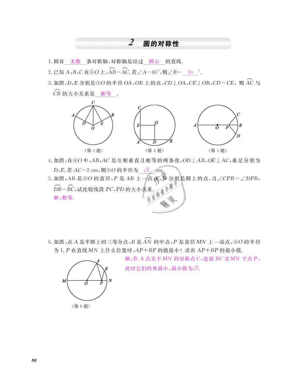 2018年數(shù)學(xué)作業(yè)本九年級(jí)全一冊(cè)北師大版 第81頁(yè)