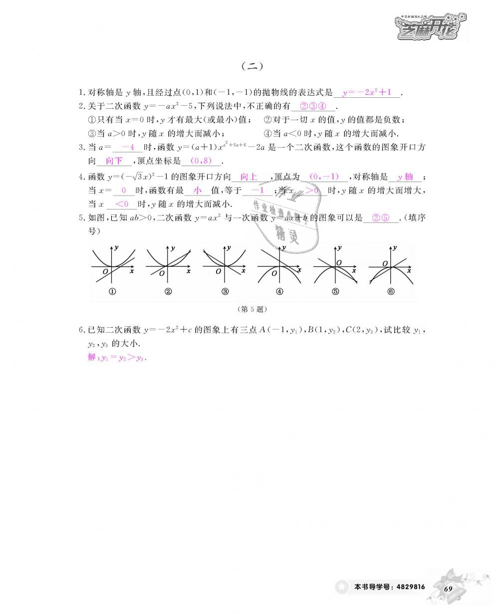 2018年數(shù)學作業(yè)本九年級全一冊北師大版 第70頁