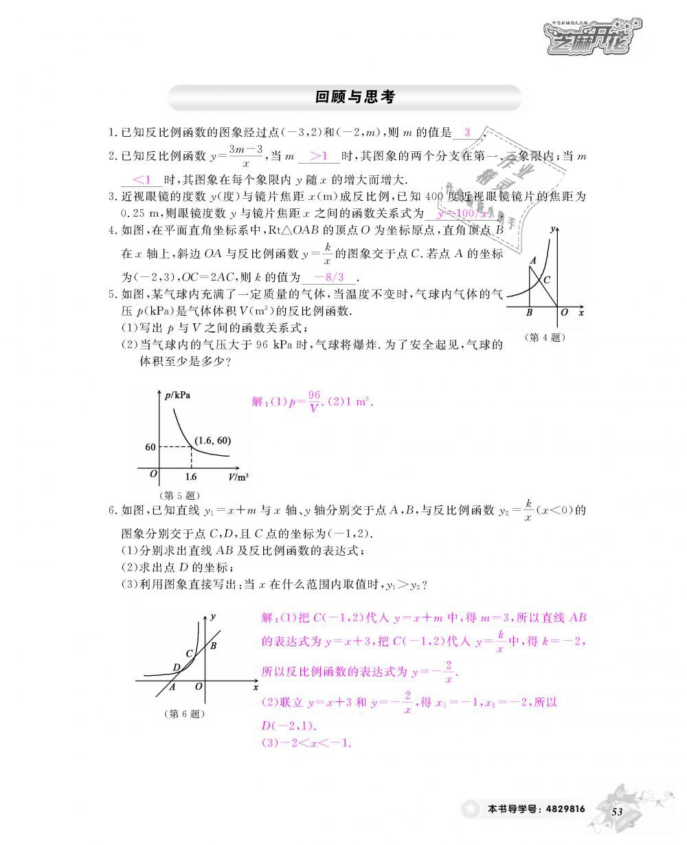 2018年數(shù)學(xué)作業(yè)本九年級(jí)全一冊(cè)北師大版 第54頁(yè)