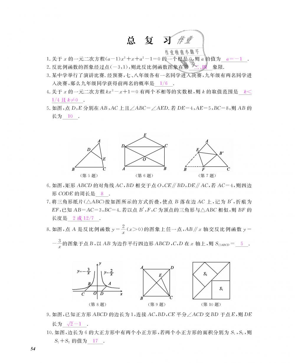 2018年數(shù)學(xué)作業(yè)本九年級(jí)全一冊(cè)北師大版 第55頁(yè)