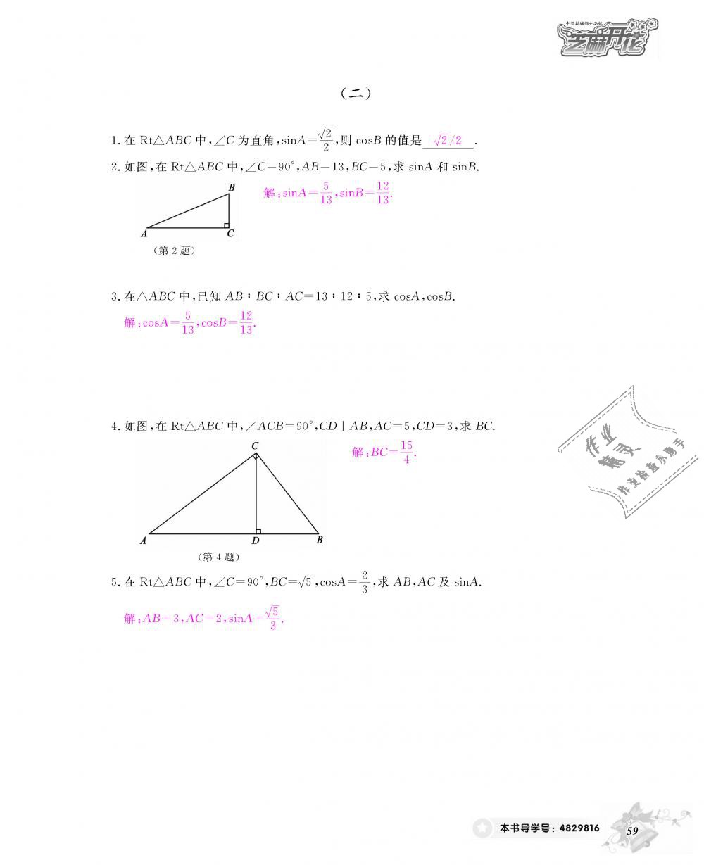 2018年數(shù)學(xué)作業(yè)本九年級(jí)全一冊(cè)北師大版 第60頁