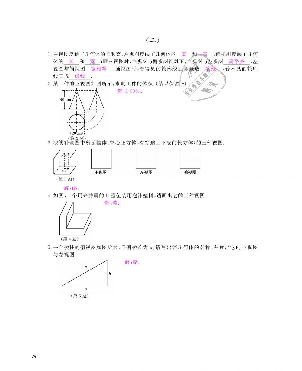 2018年數(shù)學(xué)作業(yè)本九年級(jí)全一冊北師大版 第47頁