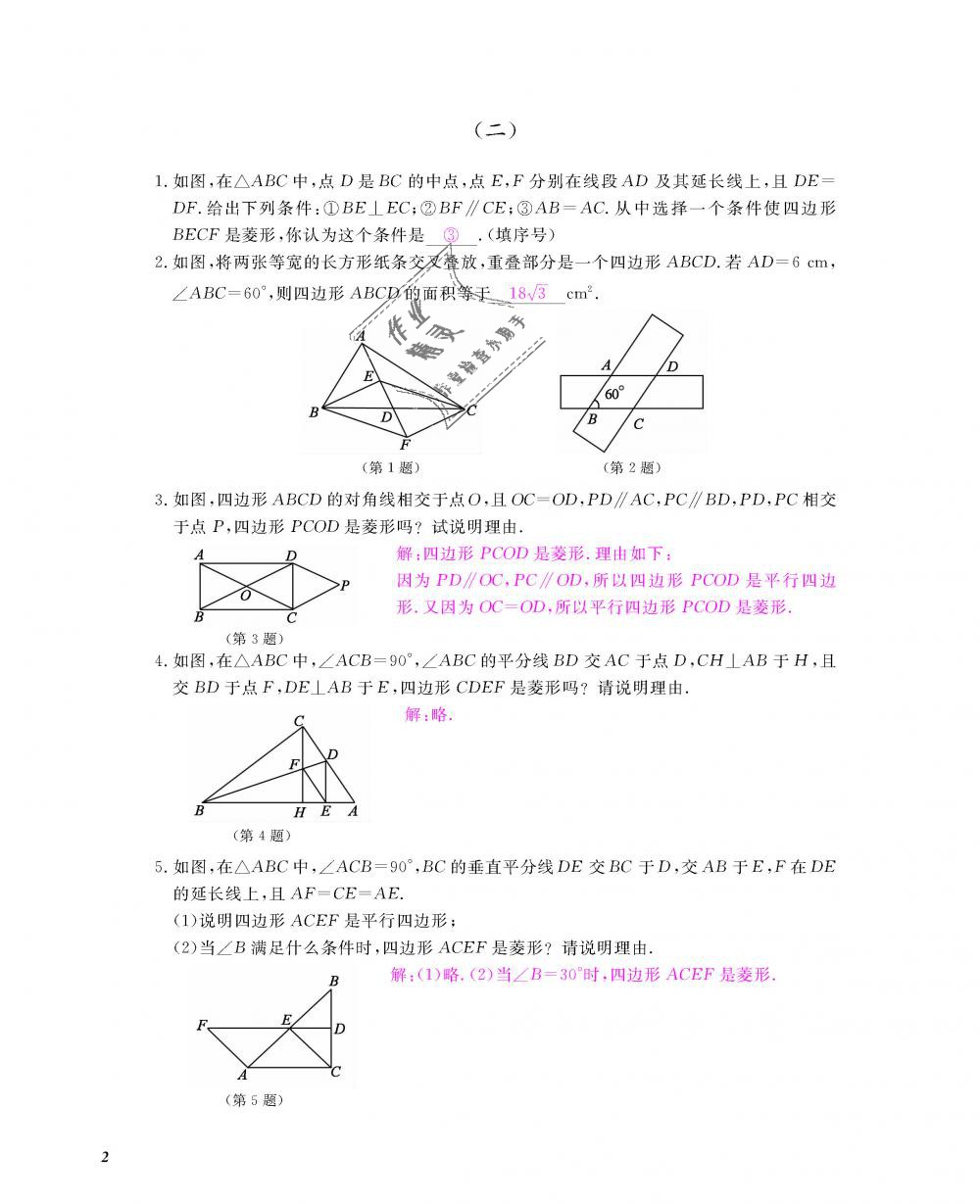 2018年數(shù)學(xué)作業(yè)本九年級全一冊北師大版 第3頁