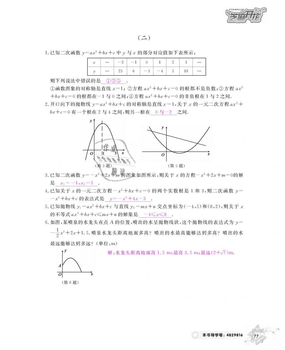 2018年數(shù)學(xué)作業(yè)本九年級(jí)全一冊(cè)北師大版 第78頁(yè)