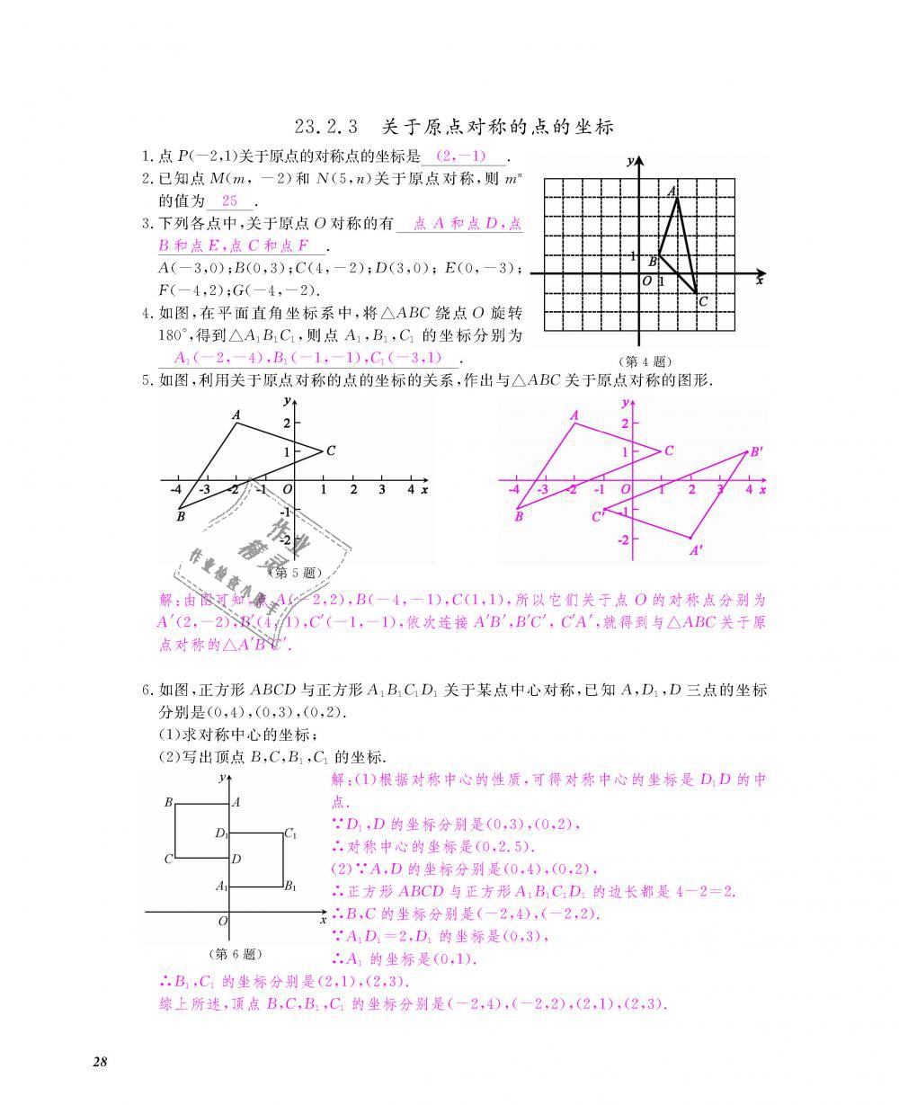 2018年数学作业本九年级全一册人教版江西教育出版社 第29页