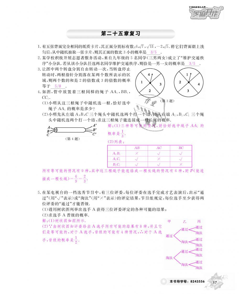 2018年数学作业本九年级全一册人教版江西教育出版社 第58页