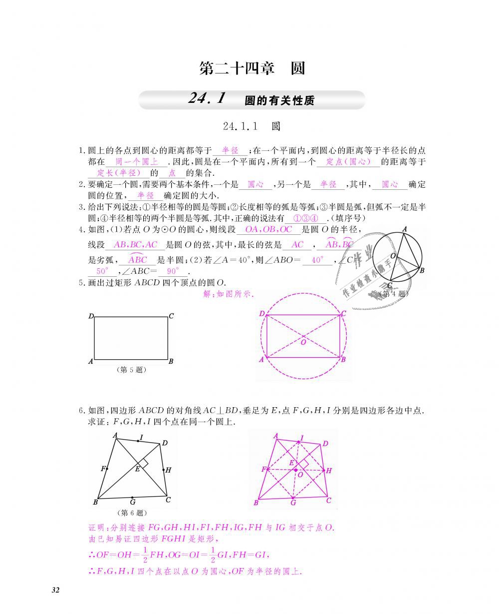 2018年數(shù)學(xué)作業(yè)本九年級(jí)全一冊(cè)人教版江西教育出版社 第33頁(yè)