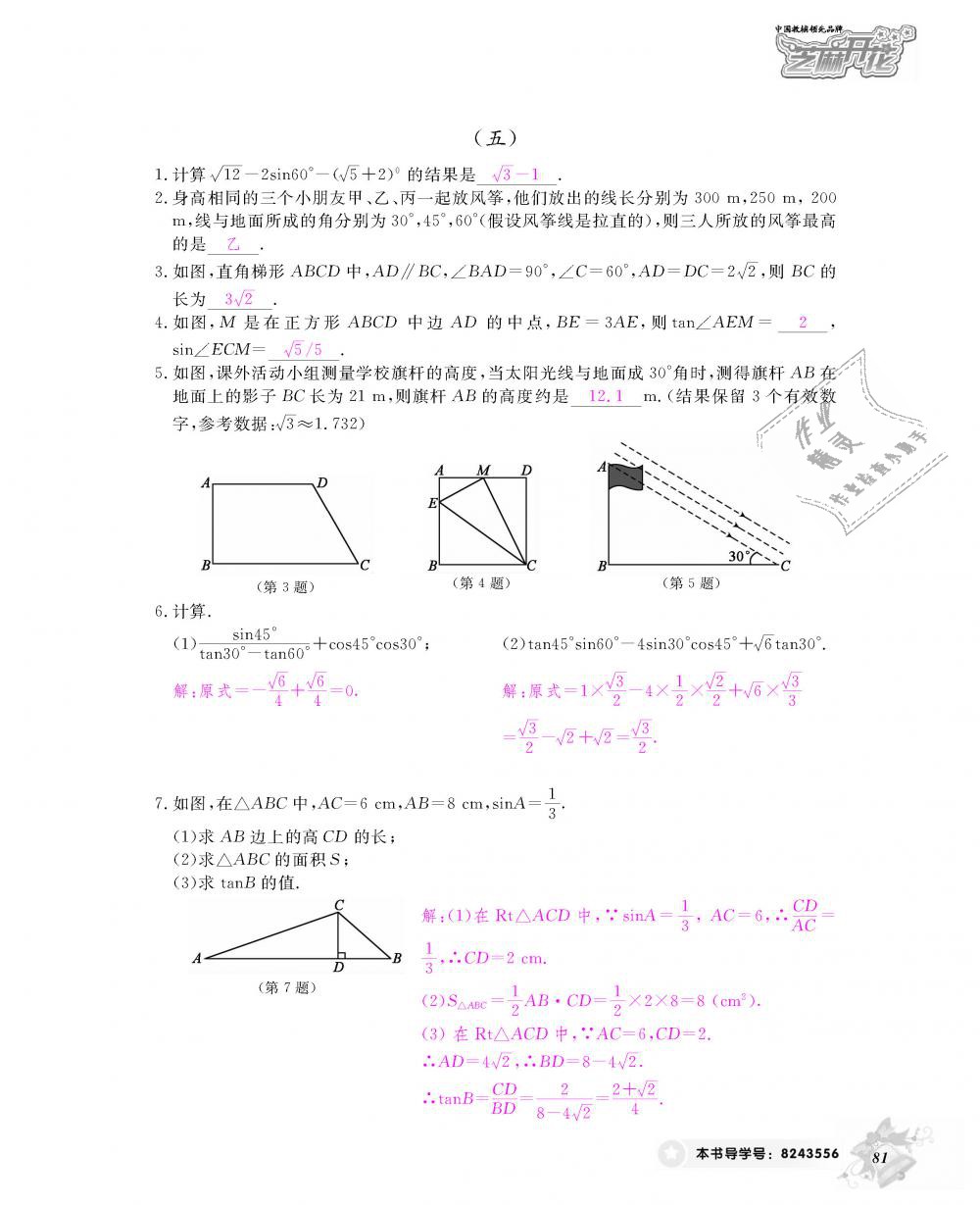 2018年数学作业本九年级全一册人教版江西教育出版社 第82页