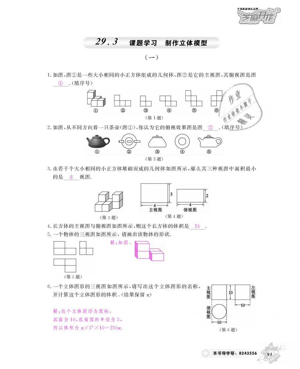 2018年數(shù)學作業(yè)本九年級全一冊人教版江西教育出版社 第94頁