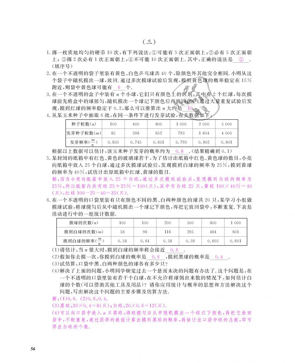 2018年數(shù)學(xué)作業(yè)本九年級(jí)全一冊(cè)人教版江西教育出版社 第57頁(yè)