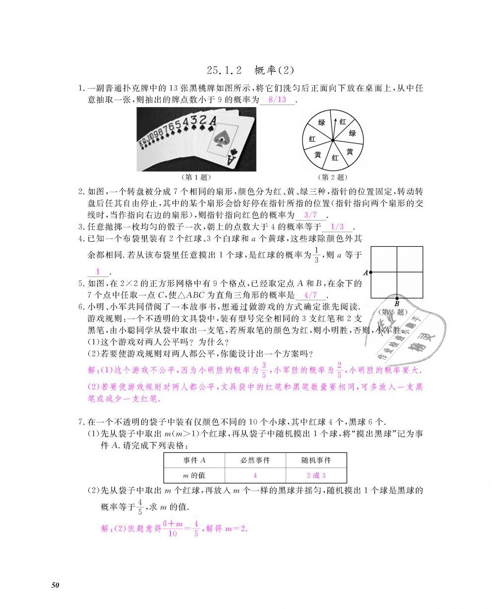 2018年数学作业本九年级全一册人教版江西教育出版社 第51页