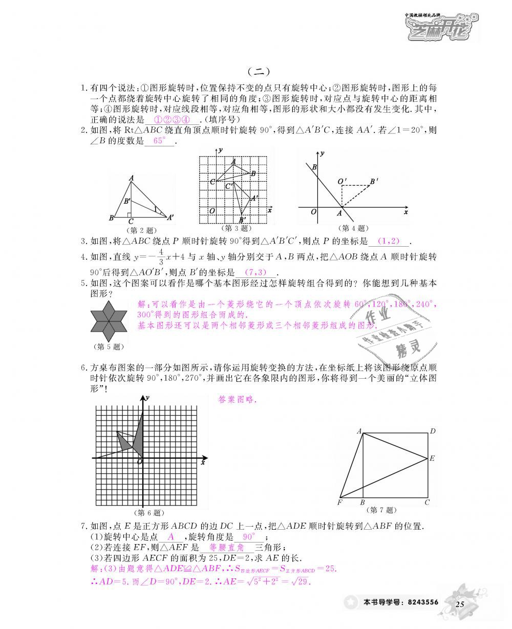 2018年數(shù)學作業(yè)本九年級全一冊人教版江西教育出版社 第26頁