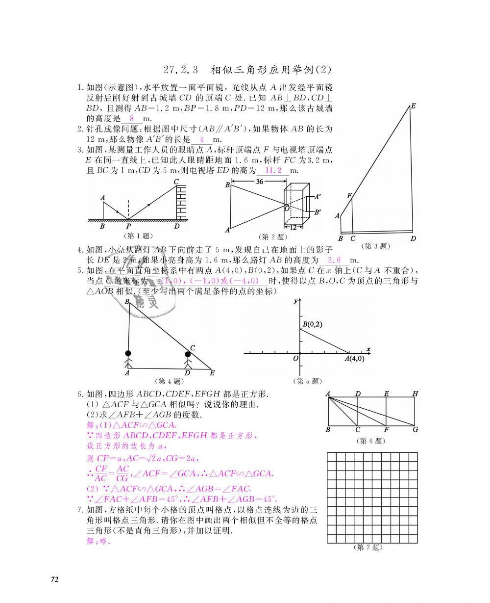 2018年數學作業(yè)本九年級全一冊人教版江西教育出版社 第73頁