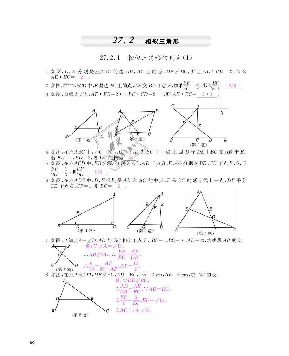 2018年數(shù)學(xué)作業(yè)本九年級(jí)全一冊(cè)人教版江西教育出版社 第67頁(yè)