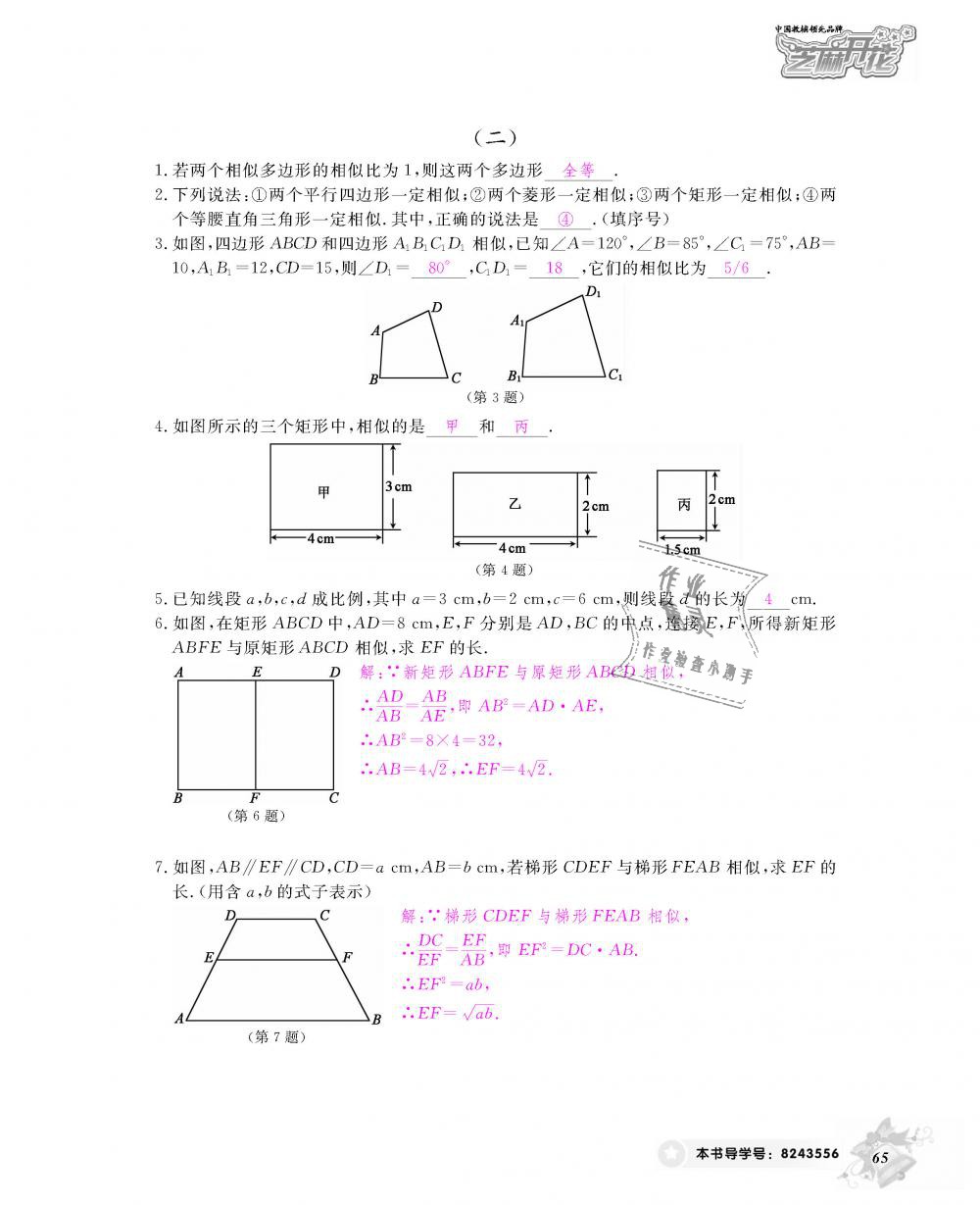 2018年数学作业本九年级全一册人教版江西教育出版社 第66页