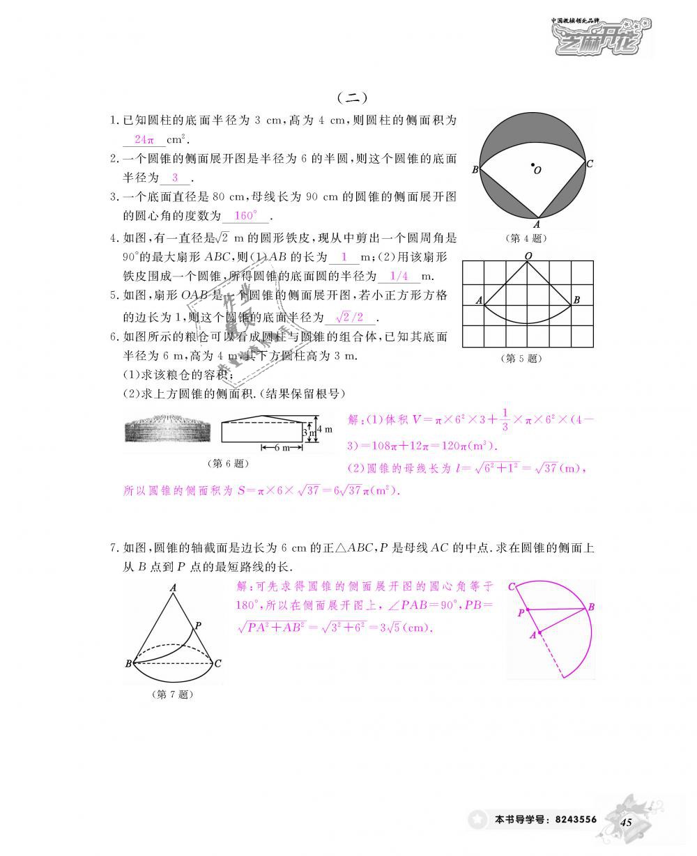 2018年數(shù)學作業(yè)本九年級全一冊人教版江西教育出版社 第46頁