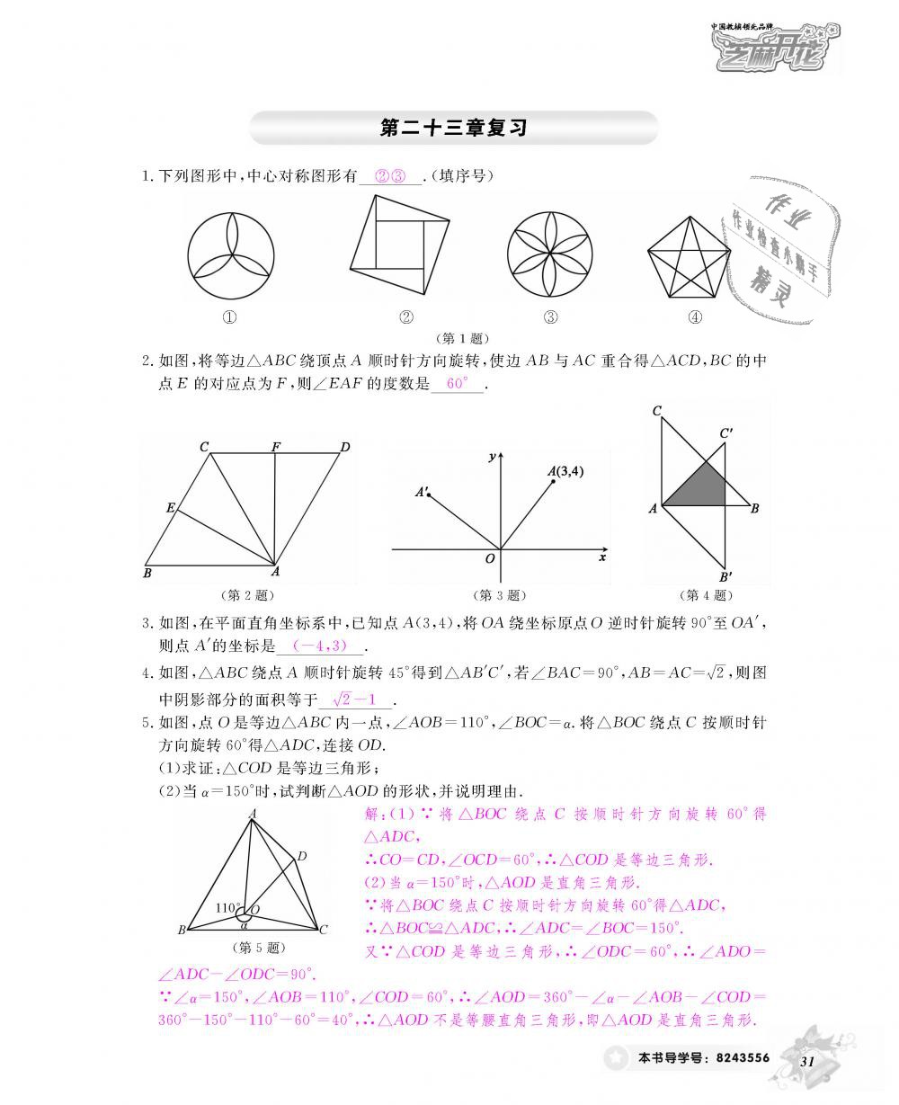 2018年数学作业本九年级全一册人教版江西教育出版社 第32页