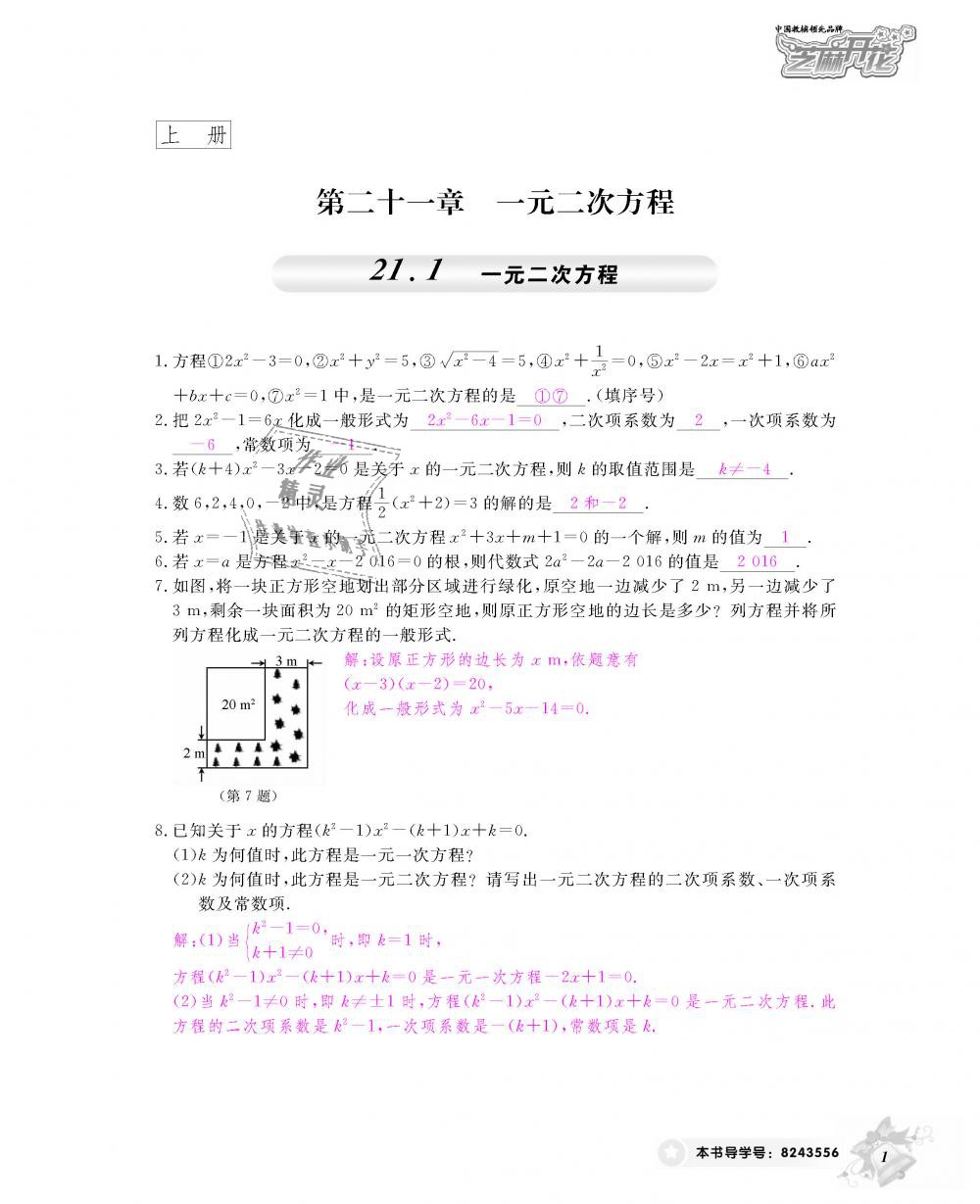 2018年数学作业本九年级全一册人教版江西教育出版社 第2页