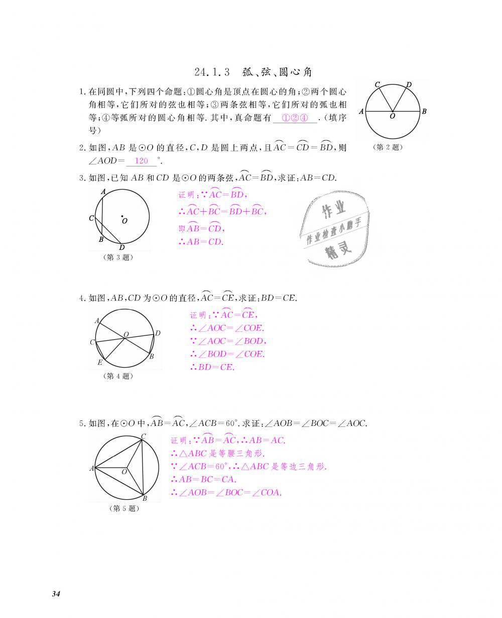 2018年数学作业本九年级全一册人教版江西教育出版社 第35页