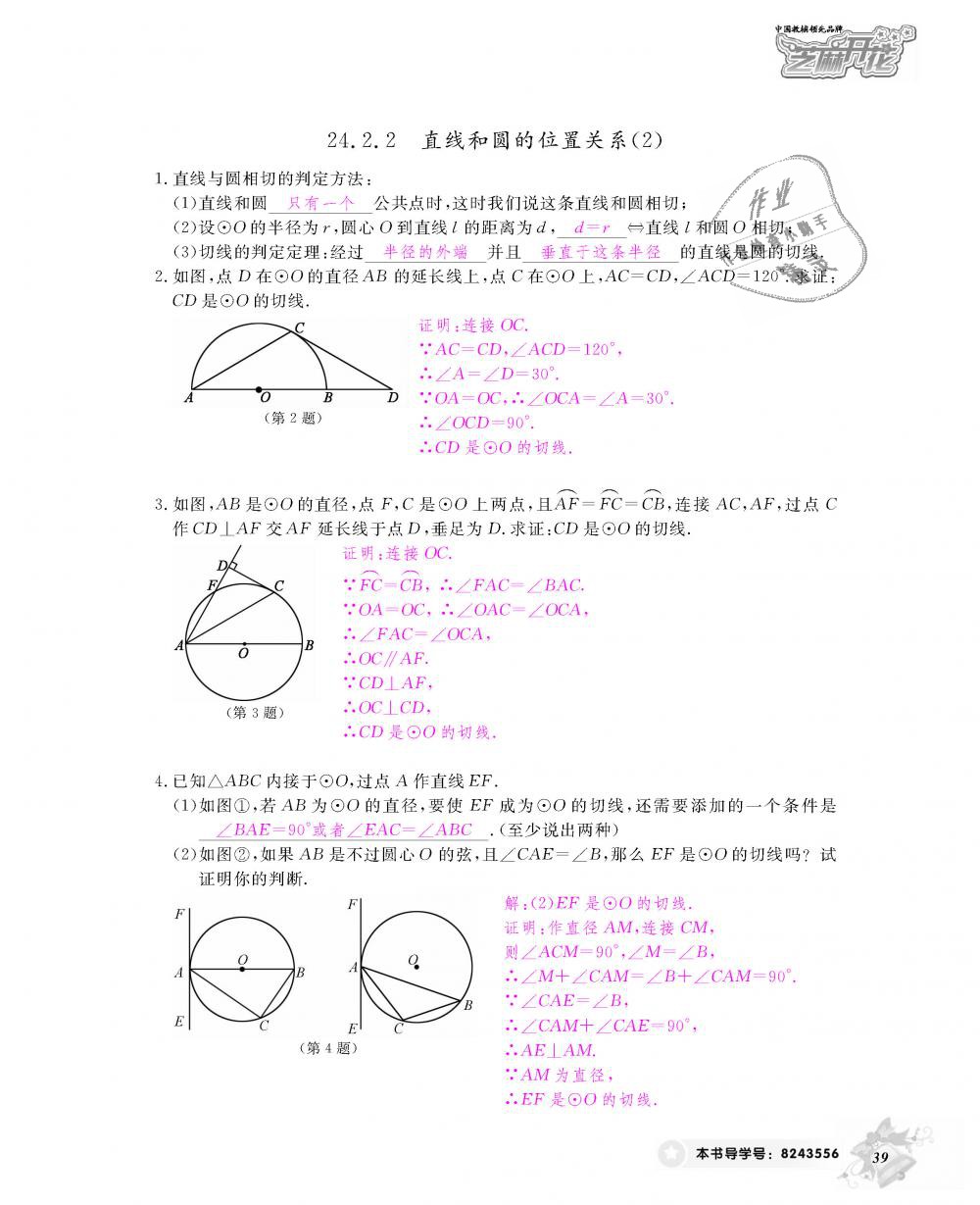 2018年数学作业本九年级全一册人教版江西教育出版社 第40页