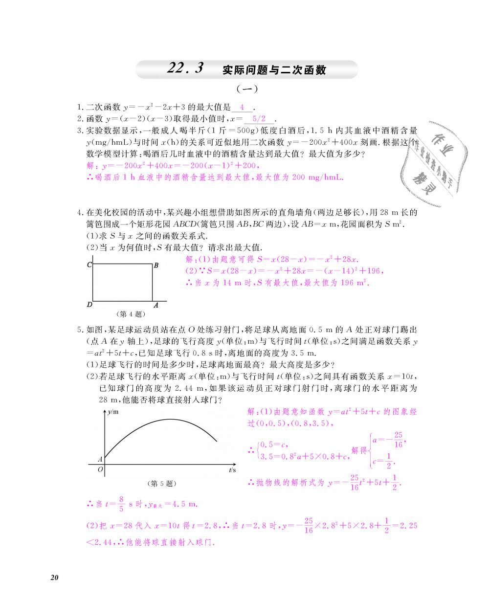 2018年數(shù)學(xué)作業(yè)本九年級全一冊人教版江西教育出版社 第21頁