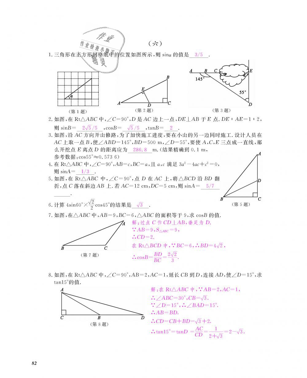 2018年数学作业本九年级全一册人教版江西教育出版社 第83页