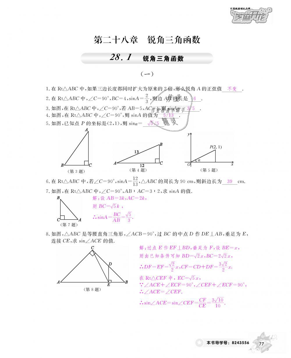 2018年数学作业本九年级全一册人教版江西教育出版社 第78页