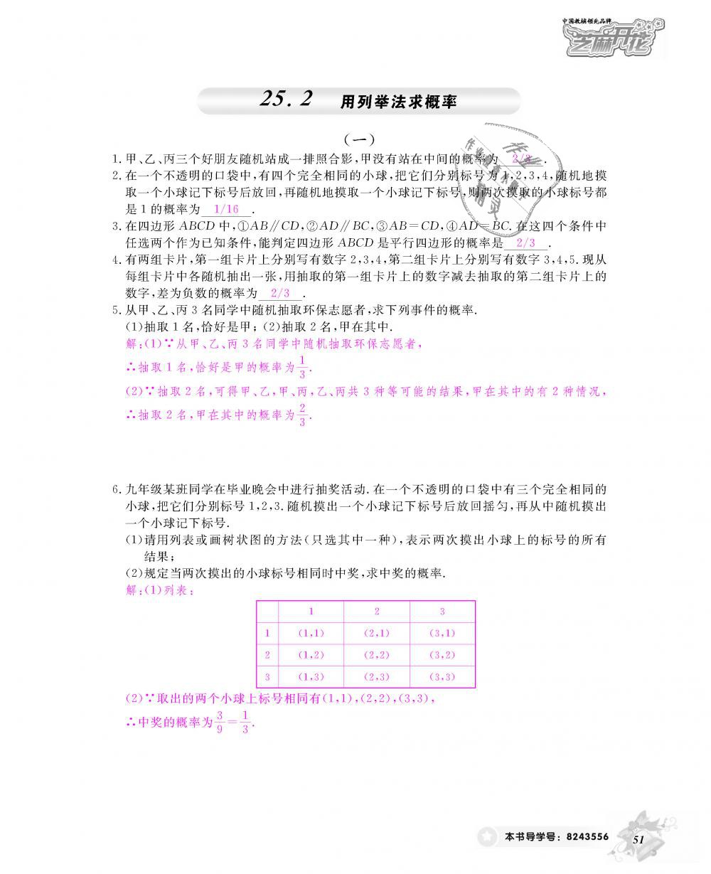 2018年数学作业本九年级全一册人教版江西教育出版社 第52页