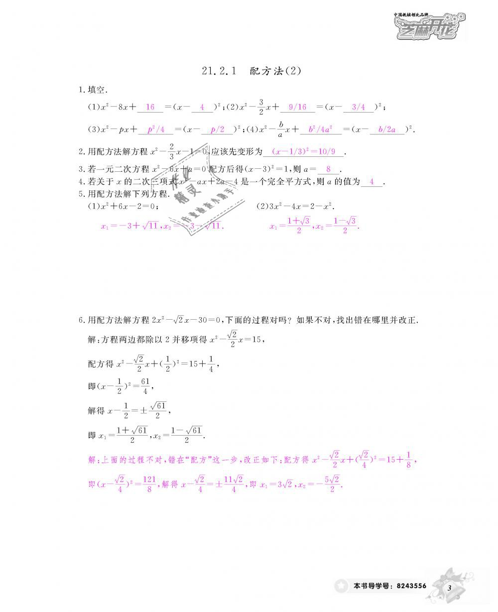 2018年数学作业本九年级全一册人教版江西教育出版社 第4页