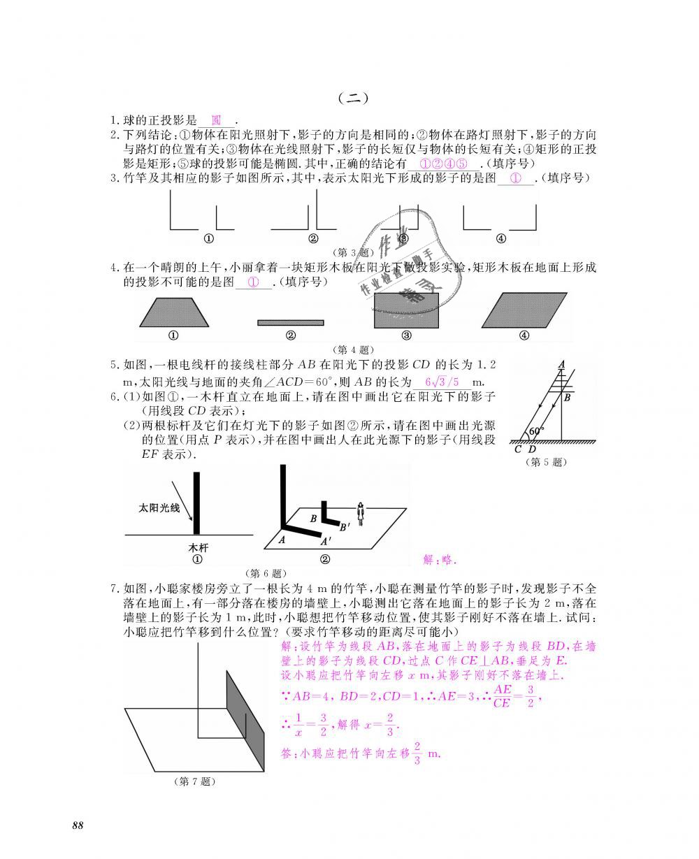 2018年数学作业本九年级全一册人教版江西教育出版社 第89页