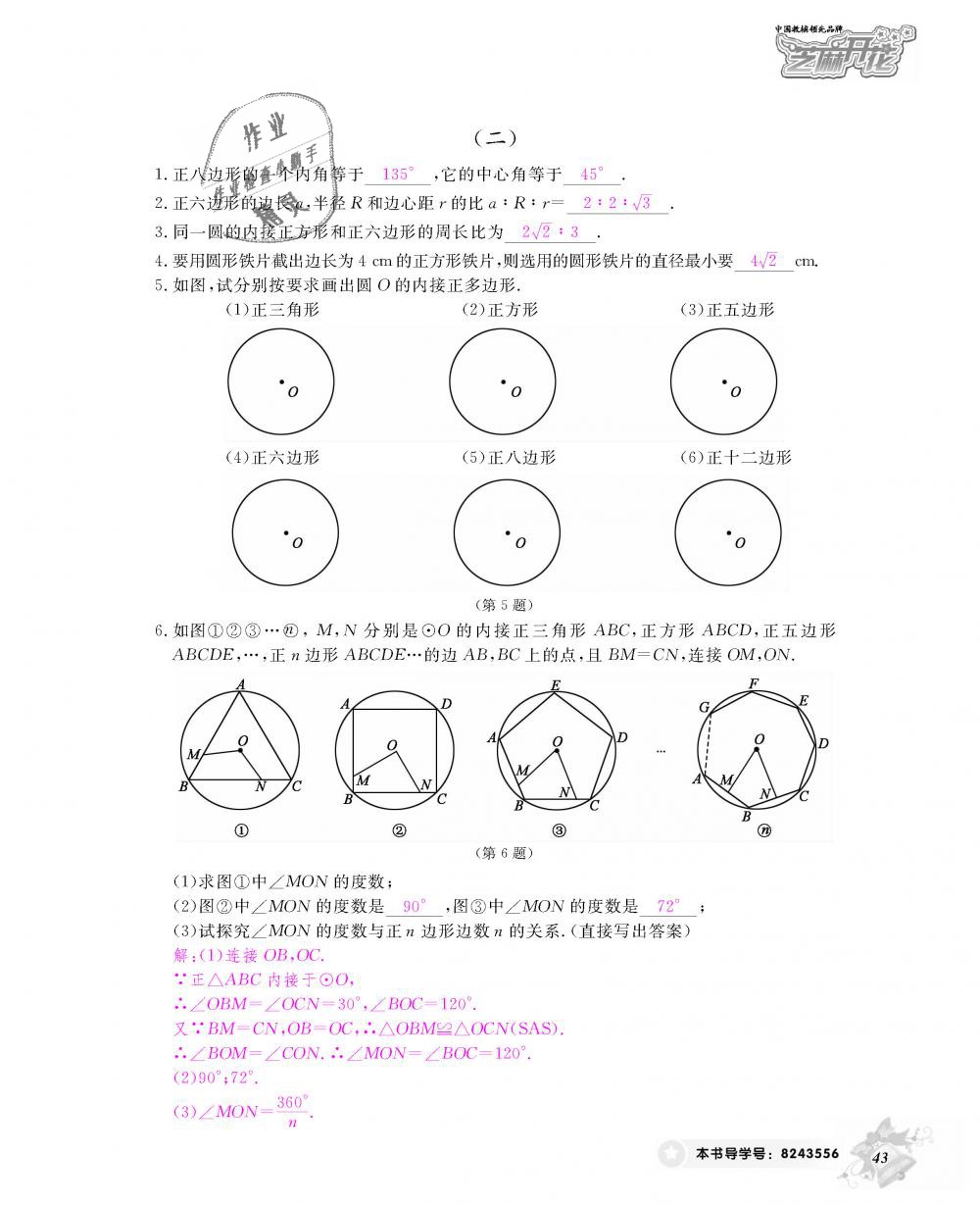 2018年数学作业本九年级全一册人教版江西教育出版社 第44页