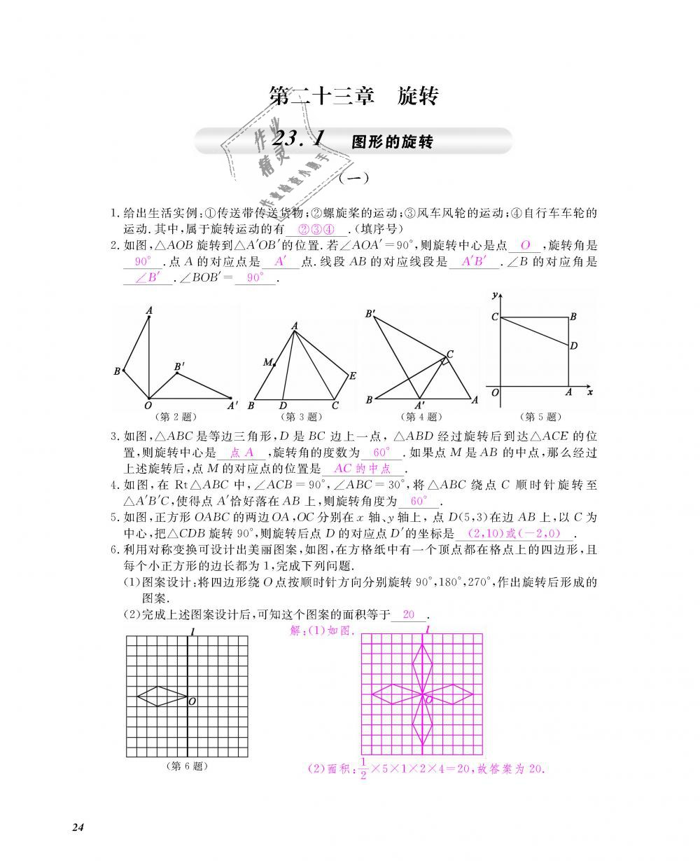 2018年数学作业本九年级全一册人教版江西教育出版社 第25页