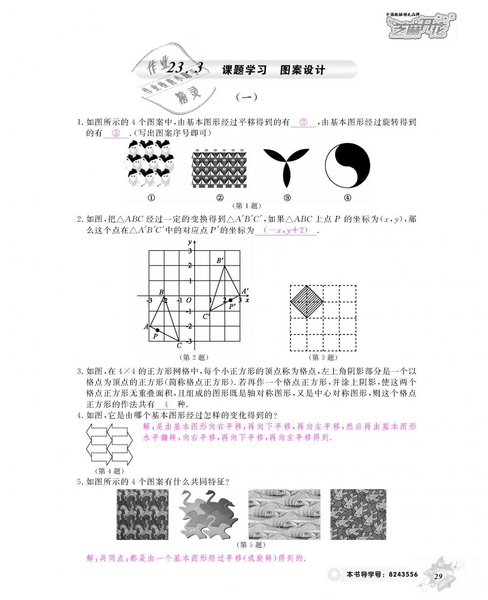 2018年数学作业本九年级全一册人教版江西教育出版社 第30页