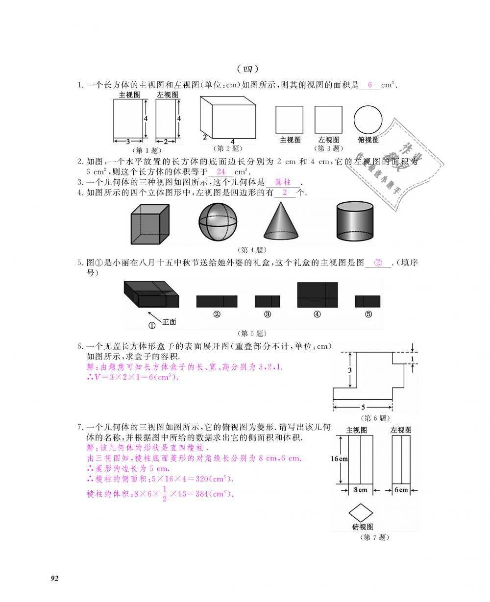 2018年数学作业本九年级全一册人教版江西教育出版社 第93页