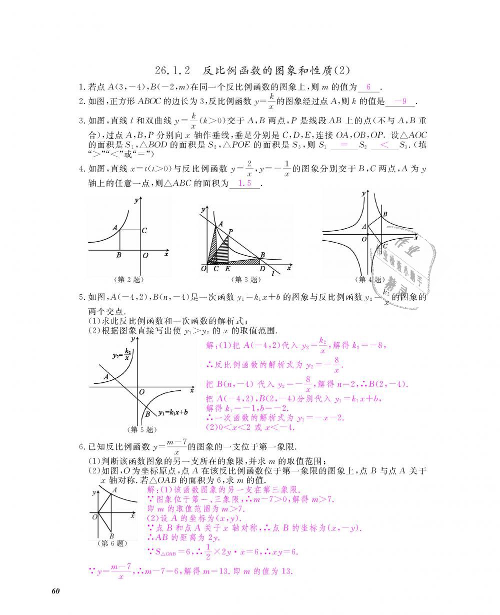 2018年數(shù)學(xué)作業(yè)本九年級全一冊人教版江西教育出版社 第61頁